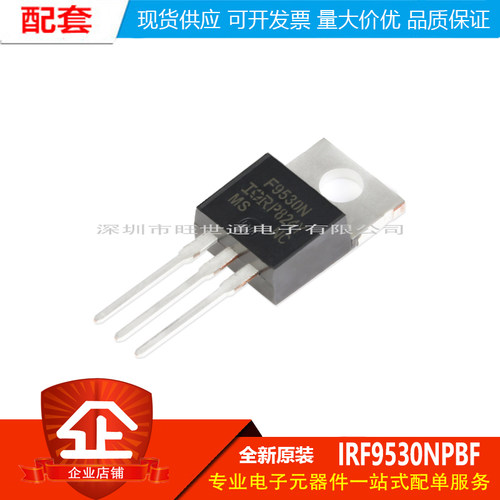 原装正品 IRF9530NPBF TO-220 P沟道 -100V/-14A 直插MOSFET芯片