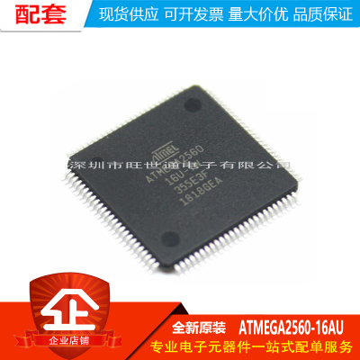 原装正品 贴片 ATMEGA2560-16AU 芯片 8位微控制器 256K闪存 5V
