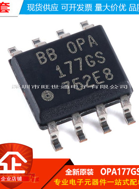 原装正品 OPA177GS/2K5 SOIC-8 精密运算放大器芯片
