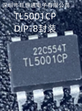 TL5001CP 电路控制器IC DIP-8封装 全新原装进口 欢迎咨询