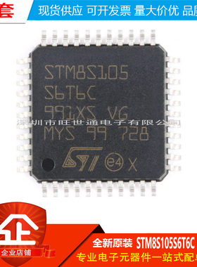 原装正品 STM8S105S6T6C LQFP-44 16MHz/32KB闪存/8位微控制器MCU