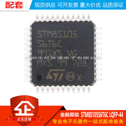 原装正品 STM8S105S6T6C LQFP-44 16MHz/32KB闪存/8位微控制器MCU