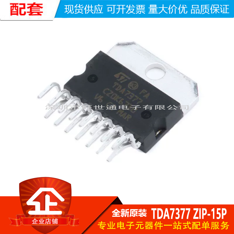 原装正品 直插 TDA7377 ZIP-15P 功放 音频放大器IC芯片