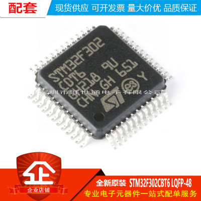 原装正品 STM32F302CBT6 LQFP-48 ARM Cortex-M4 32位微控制器MCU