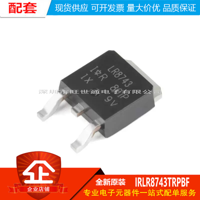 原装正品 IRLR8743TRPBF TO-252-3 N沟道 30V/160A 贴片MOSFET管