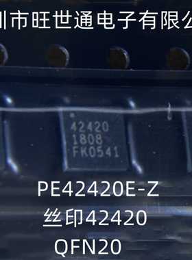 PE42420E-Z 丝印42420 QFN20封装 SPDT射频开关(4x4mm) 全新进口