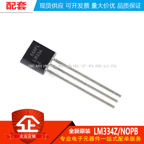 原装正品 直插 LM334Z/NOPB TO-92-3 可调节电流源IC芯片