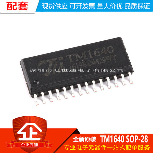 原装正品 贴片TM1640 SOP-28 8段×16位 LED数码管显示驱动IC芯片