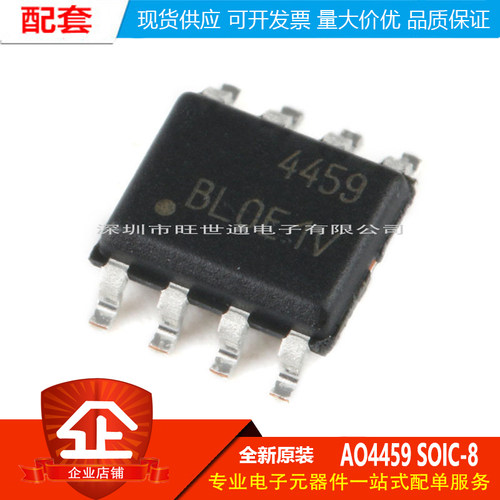 原装正品 AO4459 SOIC-8 P沟道-30V/-6.5A贴片MOSFET场效应管芯片
