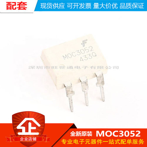 原装正品 直插 MOC3052M DIP-6 光电耦合器 双向晶闸管驱动器芯片