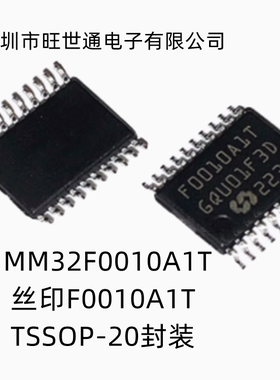 MM32F0010A1T 丝印F0010A1T 微控制器IC TSSOP-20封装 全新原装