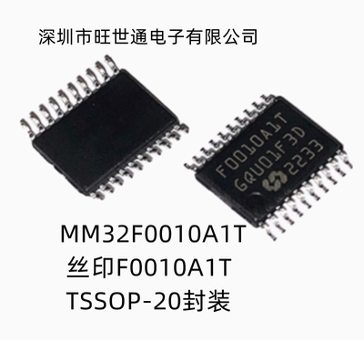 MM32F0010A1T 丝印F0010A1T 微控制器IC TSSOP-20封装 全新原装