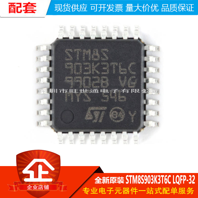原装正品 STM8S903K3T6C LQFP-32 16MHz/8KB闪存/8位微控制器-MCU