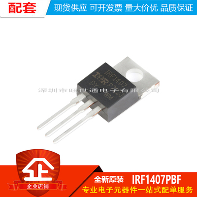 原装正品 IRF1407PBF TO-220 N沟道 75V/130A 直插MOSFET场效应管