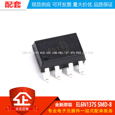 原装正品 贴片 EL6N137S SMD-8 光隔离器逻辑输出/光电耦合器芯片