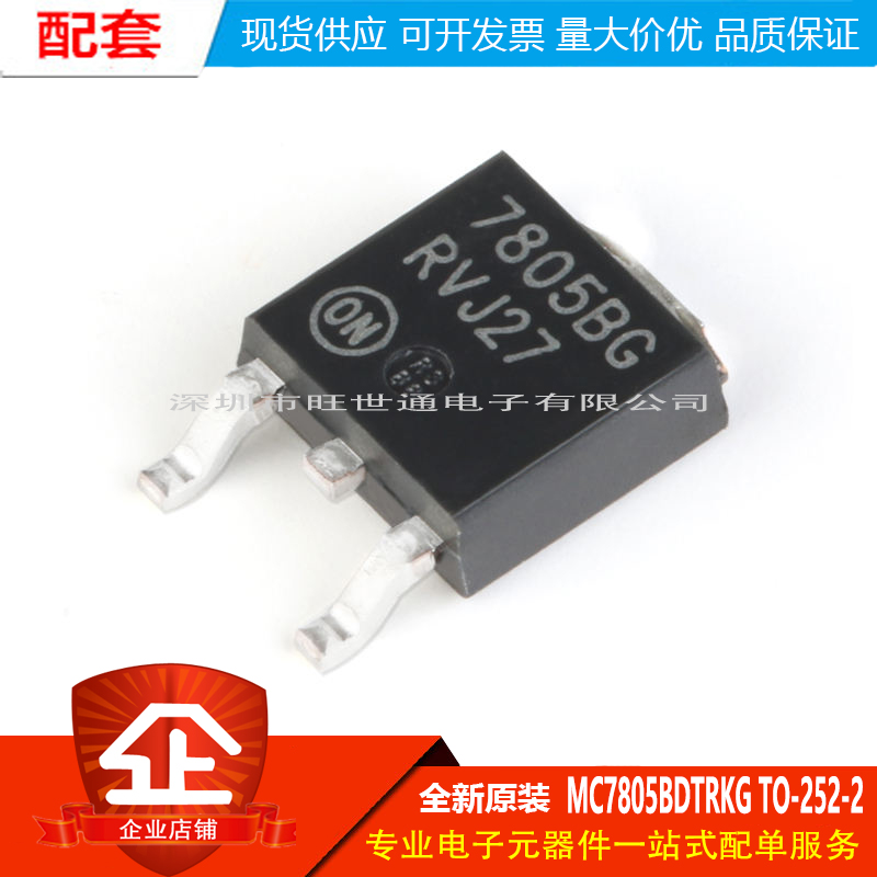 原装正品 MC7805BDTRKG TO-252-2 5V/1A 正输出 线性稳压器芯片