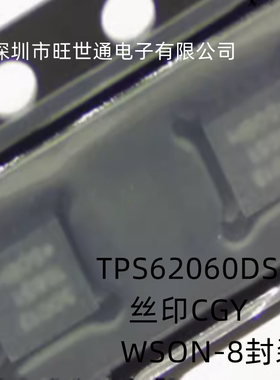TPS62060DSGR 丝印CGY 开关稳压器IC芯片 WSON-8封装全新原装进口
