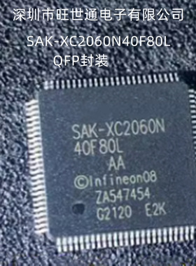 SAK-XC2060N40F80L 2060M-104F80L SAK-XC2287-96F80L QFP封装