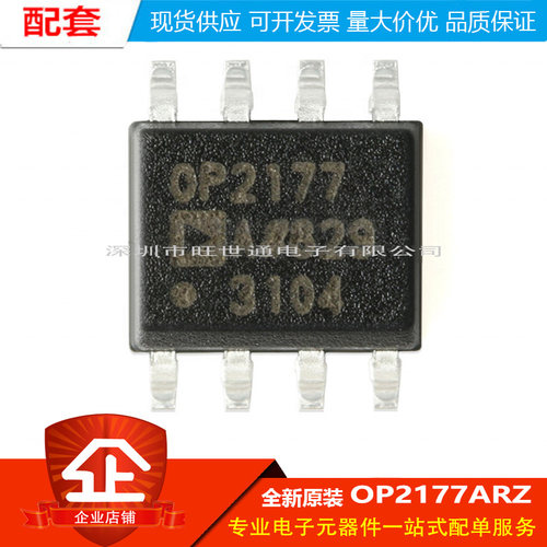 原装正品 OP2177ARZ-REEL7 SOIC-8 低输入偏置电流运算放大器芯片
