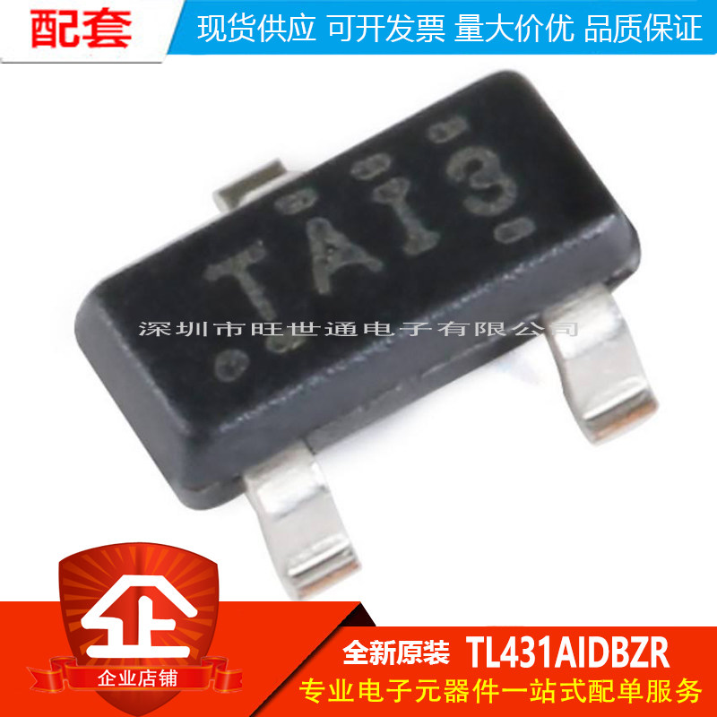 原装正品 TL431AIDBZR SOT-23 精密 分流 可调 电压基准IC芯片图片