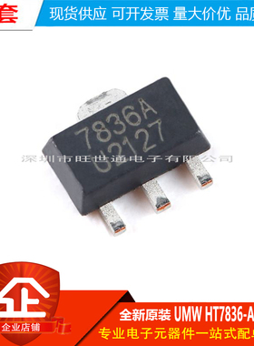 原装正品 UMW HT7836-A SOT-89 450mA 低压差线性稳压器LDO芯片