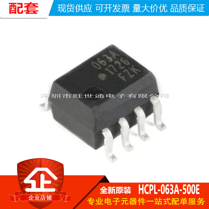 原装正品 HCPL-063A-500E SOIC-8 高CMR 10MBd光电耦合器芯片