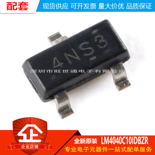 原装正品 LM4040C10IDBZR SOT-23-3 精密微功耗并联电压基准芯片
