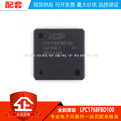 原装正品 贴片 LPC1768FBD100 32位微控制器 CORTEX M3 LQFP-100