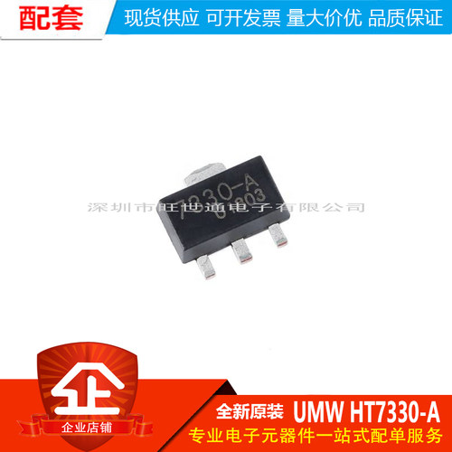 原装正品 UMW HT7330-A SOT-89 3V/0.25A低压差线性稳压器LDO芯片
