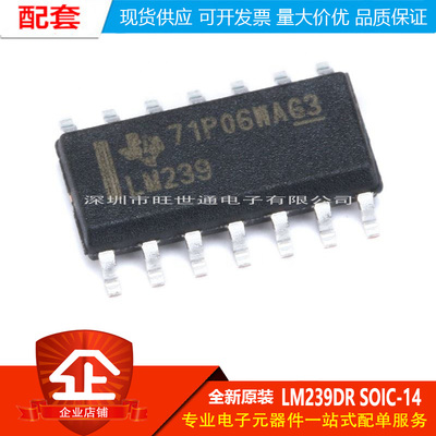 原装正品 贴片 LM239DR SOIC-14 四路差分模拟比较器IC芯片