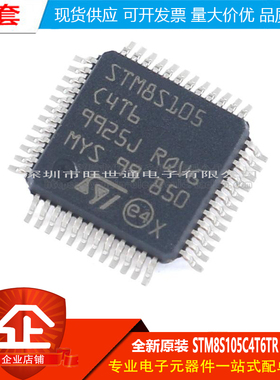 原装 STM8S105C4T6TR LQFP-48 16MHz/16KB闪存/8位微控制器-MCU