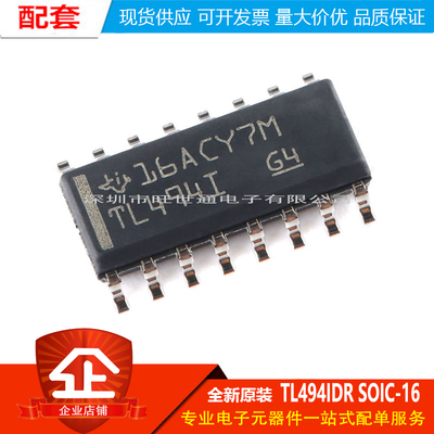 原装正品 贴片 TL494IDR SOIC-16 300KHz PWM控制器芯片