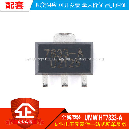 原装正品 UMW HT7833-A SOT-89 450mA 低压差线性稳压器LDO芯片