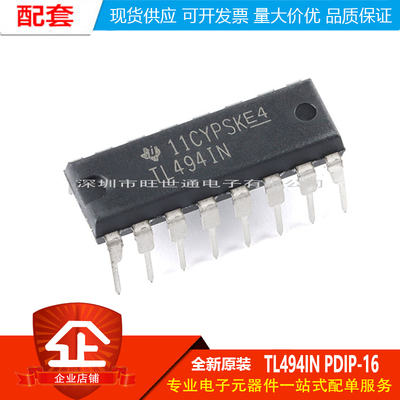 原装正品 直插 TL494IN PDIP-16 300KHz PWM控制器芯片