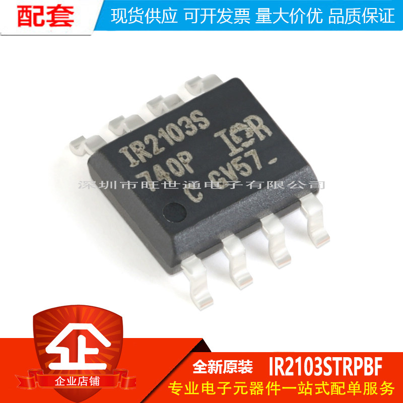 原装正品 贴片 IR2103STRPBF SOIC-8 600V半桥栅极驱动器IC芯片