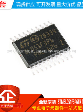 原装正品STM8L051F3P6TR TSSOP-20 16MHz/8KB闪存/8位微控制器MCU
