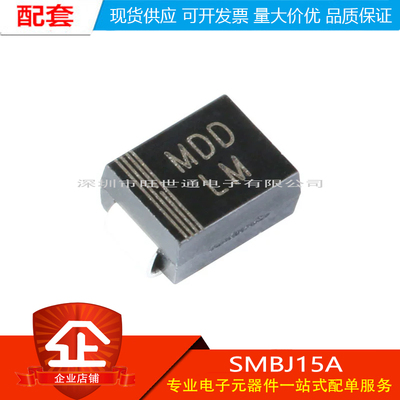 原装正品 贴片 SMBJ15A DO-214AA TVS瞬变抑制二极管 单向 10只