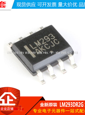 原装正品 贴片 LM293DR2G SOIC-8 低偏移电压双通道比较器IC芯片