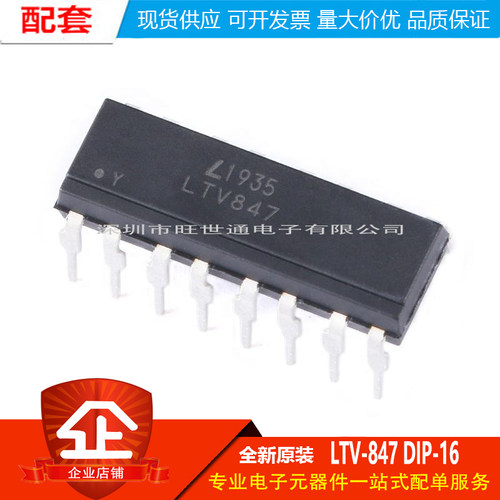 原装正品 直插 LTV-847 DIP-16 晶体管输出光电耦合器芯片