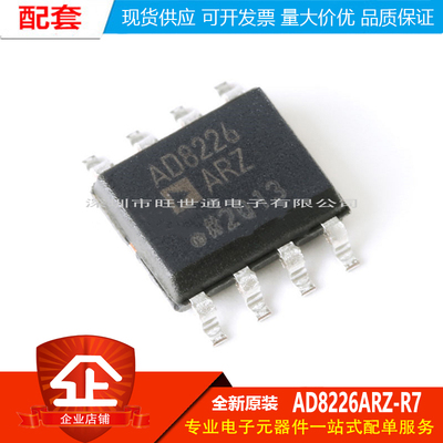 原装正品 贴片 AD8226ARZ-R7 SOIC-8 轨到轨仪表放大器IC芯片