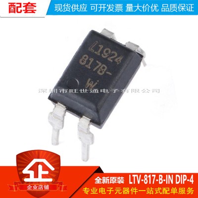原装正品 直插 LTV-817-B-IN DIP-4 晶体管输出光电耦合器芯片