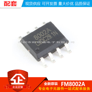 原装正品 贴片 FM8002A SOP-8 2W 通用音频功放IC芯片 兼容LM4871