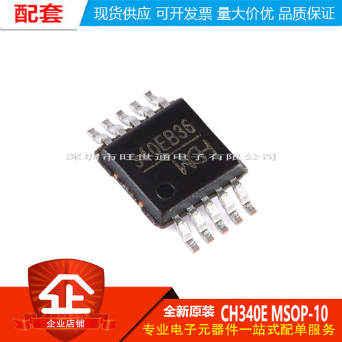 原装正品 CH340E MSOP-10 USB转串口芯片