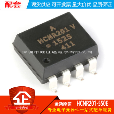 原装正品 贴片 HCNR201-550E SMD-8 高线性模拟光电耦合器芯片