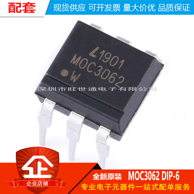 原装正品 直插 MOC3062 DIP-6 三端双向可控硅输出光电耦合器芯片