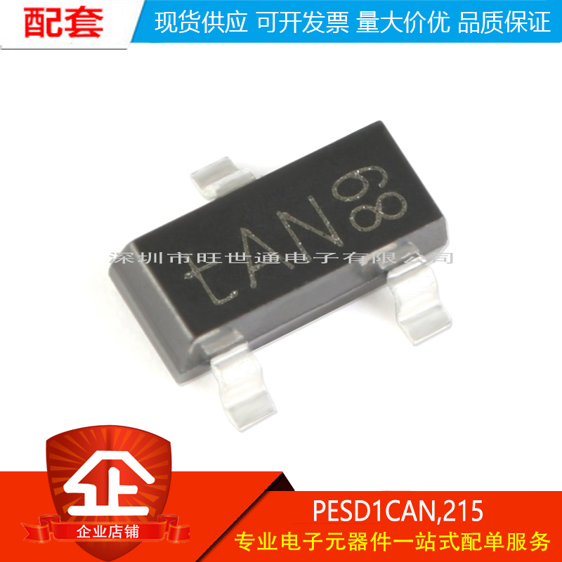原装正品 PESD1CAN,215 SOT-23 24V 贴片ESD二极管 5只