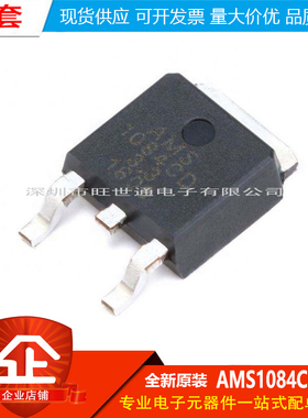 原装正品 贴片 AMS1084CD-3.3 TO-252 电源降压IC线性稳压LDO芯片