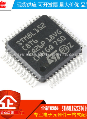 原装正品 STM8L152C8T6 LQFP-48 16MHz/64KB闪存/8位微控制器-MCU
