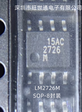 LM2726M MX 2726M 集成电路 芯片IC SOP-8封装 全新原装 欢迎咨询