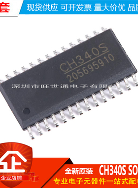 原装正品 CH340S SOP-28 USB转打印口芯片
